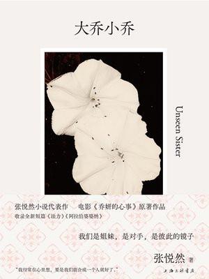 大乔小乔的诗词