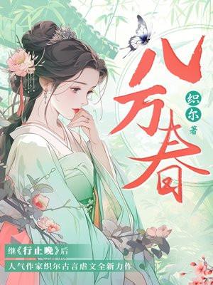 八万春祁晏为什么要戴面具