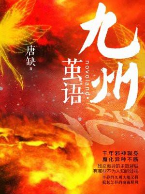 九州茧语15