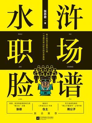 水浒职场脸谱百度