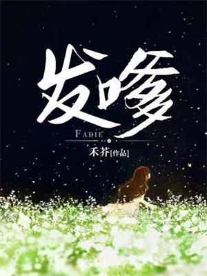发嗲的女人男人喜欢吗
