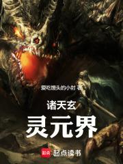 诸天玄牝之门最新章节