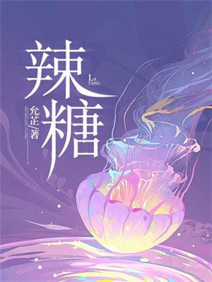 辣糖陈倾月经典笔趣阁