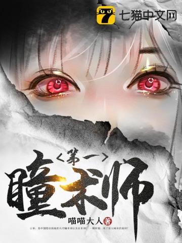 第一瞳术云筝图片