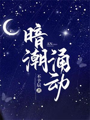 形容表面风平浪静实则暗潮涌动