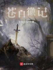 苍白徽记by苍白贫血