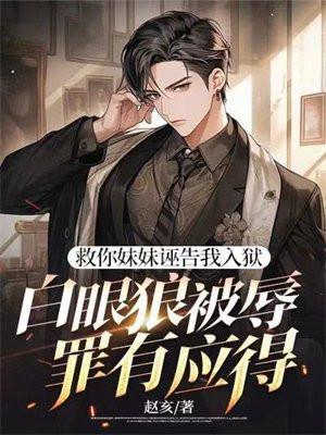 救你妹游戏 救你妹游戏