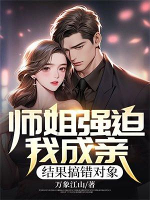 我师姐要杀我