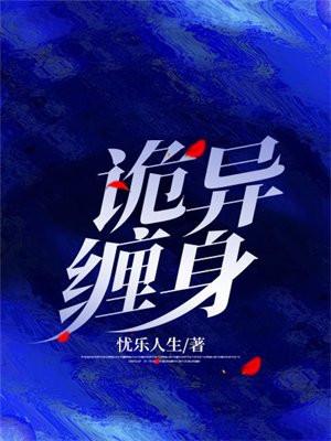 诡异缠身 亿羽霓裳