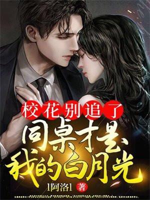 校花 同学请自重