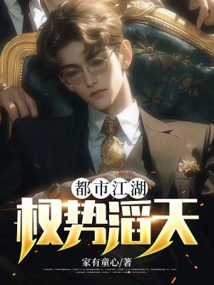 都市江湖权势滔天陈