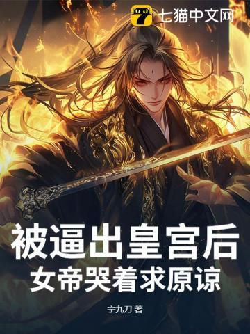 女帝被追杀无意间掉出