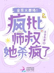 全宗火葬场!_