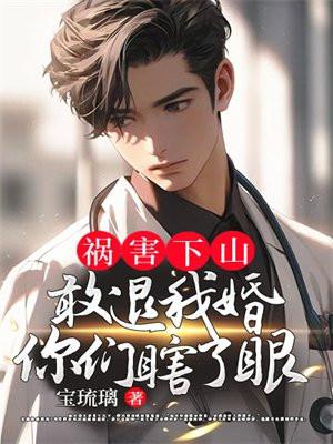 祸害免费阅读