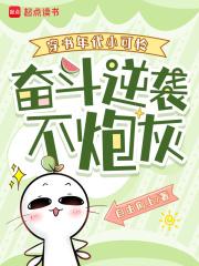 老书虫看了n遍的穿书年代文