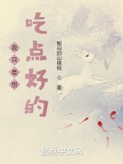 我只想吃屎