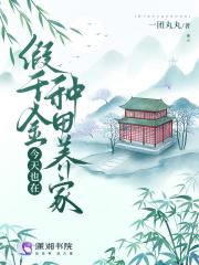 假千金去种田