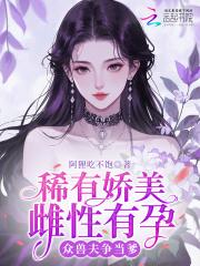 众兽夫争当爹
