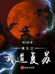 重生之道武道最后强吗