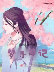 梦寻(上海)电子商务有限公司