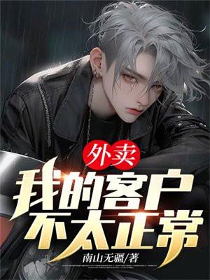 外卖找不到顾客