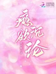瘾全文免费阅读晋江