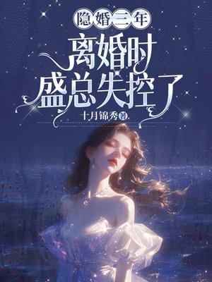 隐婚盛情