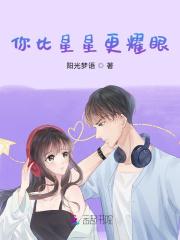 你比星星更耀眼沈安瑜陆景煜