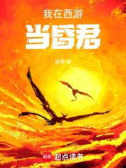 我在西游当昏君短剧 我在西游当昏君短剧