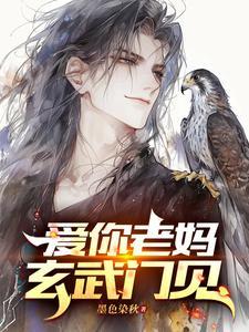 玄武门见柳如烟
