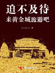 黄金城地产发展有限公司官网