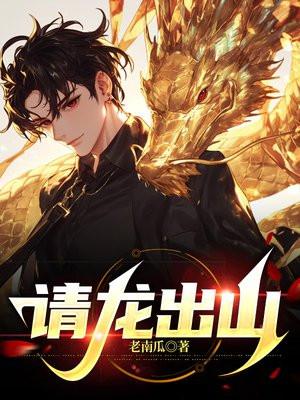 青龙出山啥意思