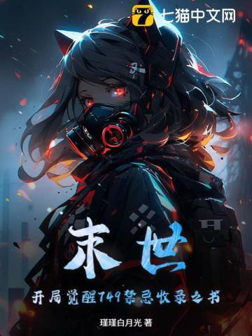 末世开局