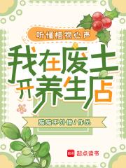 听懂植物心声