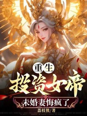 重生投资大