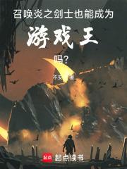召唤者可借炎龙召唤器