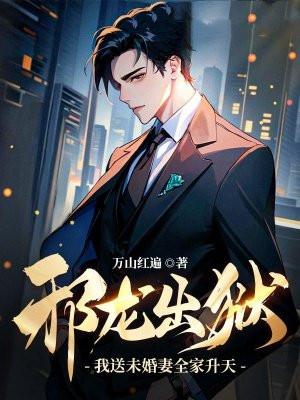邪龙转生全文免费