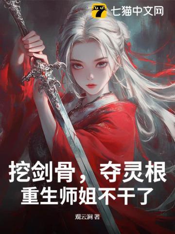 重回拜师日偏心师尊靠边站
