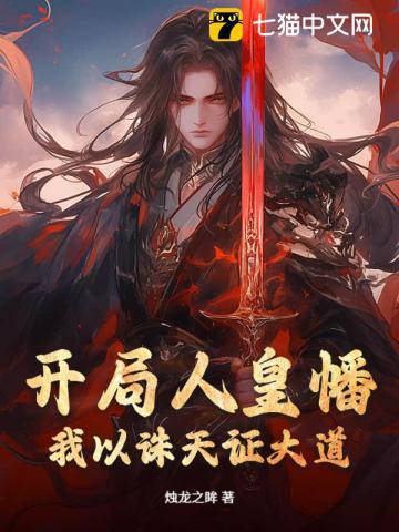 开局人皇剑