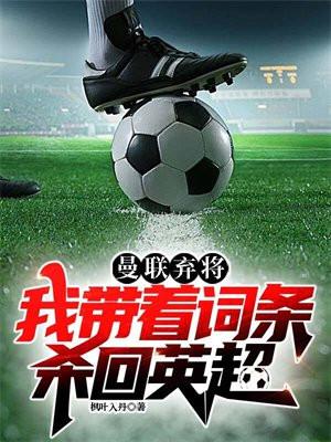 曼联逆袭