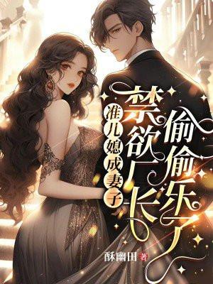 准儿媳女主角叫什么名字