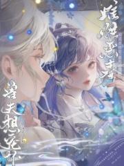强宠雌性 兽夫总想吃我