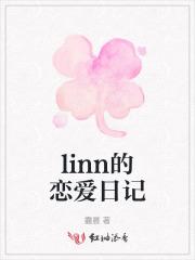 恋爱ing日记