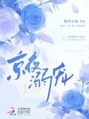 京夜溺宠温虞梁砚之 京夜溺宠温虞梁砚之