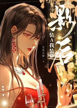 黑莲花拿稳b