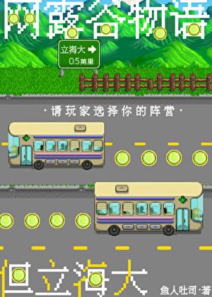 网露谷但立海大格格党