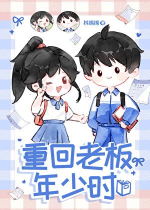 重回爸妈年少时笔趣阁