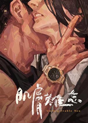 为什么肌肤之亲好难忘