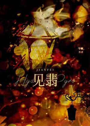 见翡翠(A货)红外特征吸收谱带