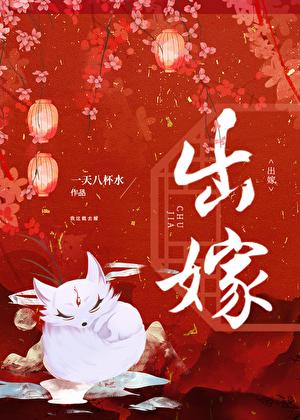 大王叫我去出嫁笔趣阁在线阅读